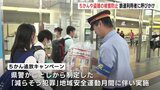 「周りの人が被害者をサポートできる社会に」JR広島駅でちかんや盗撮の被害防止を呼びかけるキャンペーン|TBS NEWS DIG