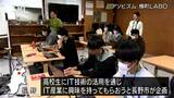 高校生がＩＴ産業に触れる機会を・プロから学ぶ「ゲーム開発体験会」|TBS NEWS DIG