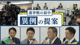 投票６日前に突然の合同演説会　初めて４候補者が最後まで参加～北九州市長選２月５日投票　|　福岡のニュース｜RKB NEWS｜RKB毎日放送