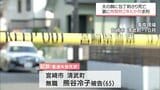 口論中に持っていた包丁が夫の胸に刺さり死亡　重過失致死の罪に問われている女(65)に拘禁刑2年6か月の求刑|TBS NEWS DIG