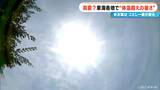 東海3県各地で体温超えの暑さ 7日岐阜・多治見市で38.8℃ 全国一番の暑さを観測 三重・熊野市では海開きも | 名古屋・愛知・岐阜・三重のニュース【CBC news】 | CBC web