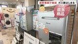 「ウルトラファインバブル」を見て!最新のガス機器がずらり 富山|TBS NEWS DIG