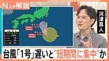 台風2号が北上中、関東でも“警報級”大雨のおそれ 今年は“台風ラッシュ”?「1号」が遅い夏の傾向とは【Nスタ解説】|TBS NEWS DIG