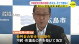 平和記念式典の入場規制強化　ポスター等で周知へ「宿泊税は修学旅行生に配慮を」広島市 松井市長|TBS NEWS DIG