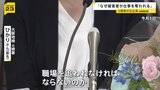 大阪地検トップからの性被害を訴えた女性元検事 奪われた天職…当事者の“泣き寝入り”を生まないためには【news23】|TBS NEWS DIG