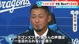 ドラゴンズ・中田翔選手が引退表明「これ以上チームに迷惑かけられない」持病の腰痛が再発…18年の現役生活に終止符|TBS NEWS DIG