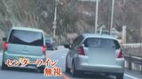 「やばっ 抜いていったよ」片側一車線の山道の国道 危険な追い越し 一部始終をカメラが捉える | 山梨のニュース | UTYテレビ山梨