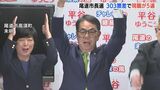 尾道市長選挙は303票で現職が5選　大崎上島町長選挙は新人初当選　統一地方選後半戦（広島）【動画ニュース】　|　RCC NEWS | 広島ニュース | RCC中国放送