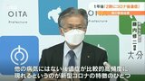 新型コロナ感染者、1年経っても約2割が後遺症とみられる症状 大分 | 大分のニュース|OBS NEWS|大分放送