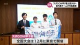 高校生がごみ拾いを競う「スポGOMI甲子園」全国大会を前に　宮崎県代表チームが宮崎市長を表敬訪問|TBS NEWS DIG