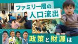 実感できる「子育てのしやすい街」を実現するために～「北九州市長選」４候補者の政策は|TBS NEWS DIG