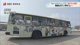 ボタンを押すと「モッテコーイ!」BGMは“シャギリ” おくんちづくしの「ラッピングバス」12日から運行開始 | 長崎のニュース | 天気 | NBC長崎放送