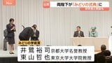 天皇皇后両陛下「みどりの式典」出席　自然保護研究などで功績をあげた人らを表彰　 研究者と懇談も|TBS NEWS DIG
