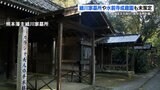 「熊本藩主細川家墓所」や「水前寺成趣園」など『保存活用計画』について ほとんどの文化財で策定に遅れ | 熊本のニュース|RKK NEWS|RKK熊本放送