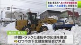 災害級の豪雪に宮下知事「全県的な応援体制を」青森市と黒石市にむつ市から排雪トラックと運転手の派遣決定　|　青森のニュース│ATV NEWS│青森テレビ