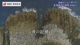 広大な岩盤に刻まれた波の記憶と“日本一小さな公園” 松島西岸の風景 長崎ばーどアイ　|　長崎のニュース | 天気 | NBC長崎放送