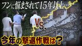 駅前の道は"フンだらけ"...「ムクドリの大群vs.市職員」終わりなき戦い　過去には『ハヤブサ置物作戦』や『悲鳴作戦』　今年は予算ゼロでどう戦う？|TBS NEWS DIG