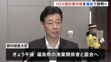西村経産大臣 「処理水」放出めぐり 福島の漁業関係者と面会へ|TBS NEWS DIG