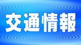 防予フェリー 台風6号の影響で10日三津浜港発の3便欠航 | 愛媛のニュース - Nスタえひめ|あいテレビは6チャンネル