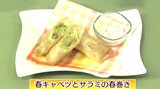 まぜて・包んで・あげるだけ「春キャベツとサラミの春巻き」時短レシピ【わっちtheキッチン】 | 青森のニュース│ATV NEWS│青森テレビ