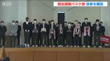 「優勝できたのは応援のおかげ」新潟県勢初のウインターカップ優勝 開志国際バスケ部が全国制覇を報告 | 新潟のニュース・天気|BSN NEWS|BSN新潟放送