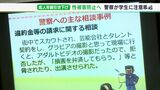 看護学生に性被害防止へ 警察が注意喚起 成人年齢が18歳に引き下げで(静岡県) | 静岡のニュース | SBSNEWS | 静岡放送