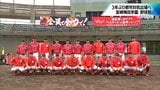 都市対抗野球九州地区予選を前に 3年ぶりの全国大会出場を目指す「宮崎梅田学園」 | MRTニュース | MRT宮崎放送