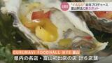 北陸初進出　GURUNAVI　FOODHALLWYE　富山駅北エリアに新スポット　24日オープン　富山　|　富山のニュース｜天気・防災｜チューリップテレビ