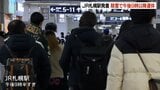 【JR北海道】ホームへ急ぐ乗客、札幌発着午後9時以降の列車運休で…除雪時間確保のため28日と29日 | 北海道のニュース|HBC北海道放送