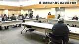 新しい入札制度をより良いものに　高知県　談合防止へ取り組み状況を報告　|　高知のニュース・天気｜KUTV NEWS | KUTVテレビ高知