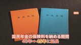 5年間で100万円の負担増加に?「国民年金」納付期間の延長検討に「年金だけでは生きていけない」という声も|TBS NEWS DIG