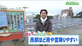 「西部ほど雨や湿った雪が降りやすいでしょう」宮城の30秒天気 tbc気象台 7日|TBS NEWS DIG