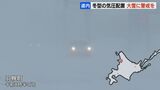 強い寒気で道内大雪 朝から雪かきに追われる住民 交通への影響も | 北海道のニュース|HBC北海道放送
