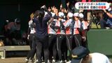 悲願の初優勝！　地元開催で頂点に　森AW鹿屋が逆転勝利　日本女子ソフトボールリーグ|TBS NEWS DIG