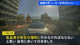 「私自身が安全な場所に行かねばならないと」東京･足立区11人死傷事故　事故車窃盗容疑の男（37）が供述　危険運転致死傷の疑い視野に捜査|TBS NEWS DIG