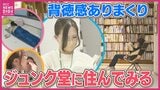 “書店に住んでみる” 店舗の真ん中で寝転んで…イスに座ってリラックスしながら夜通し読みふける　読書好きにはたまらないイベントに密着取材　|　RCC NEWS | 広島ニュース | RCC中国放送