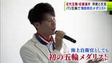 海上自衛隊初の五輪メダリスト・佐藤大宗選手 大湊地方総監部で隊員たちと交流深める 本物のメダルを首にかけた隊員は「最高!」|TBS NEWS DIG