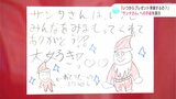 「いつからプレゼントの準備するの？」サンタさんへの手紙を展示|TBS NEWS DIG