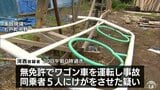 無免許運転で6人重軽傷か 21歳の男を逮捕 同僚が乗るワゴン車で仕事帰りの事故 青森県七戸町 | 青森のニュース│ATV NEWS│青森テレビ