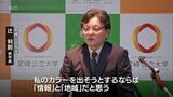 宮崎公立大学の新学長 辻 利則 氏が会見「本学全体の見える化を」|TBS NEWS DIG