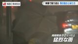 【防災】映像で見る雨の強さと降り方「強い雨」「激しい雨」「非常に激しい雨」「猛烈な雨」　|　長崎のニュース | 天気 | NBC長崎放送