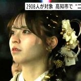 成人の日、二十歳の笑顔はじける高知市。教員や公務員…夢を語る新成人の表情　|　高知のニュース・天気｜KUTV NEWS | KUTVテレビ高知