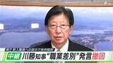 静岡・川勝知事が“職業差別”発言を撤回「生業の違いを言ったものだが職業差別と理解した人が急速に増えてきた」【速報】　|　静岡のニュース | SBSNEWS | 静岡放送
