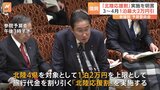 【速報】岸田総理 北陸4県を対象に旅行代金を割り引く「北陸応援割」を実施すると明言|TBS NEWS DIG