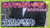 「性欲処理の道具のように扱った」教え子に性的暴行...支援学校元講師の２５歳男に懲役６年判決　「とんでもない学校に子どもを進学させてしまった」と生徒の父親は後悔|TBS NEWS DIG