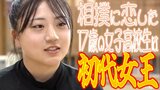 日本一の次は『世界一』女子相撲の全国高校選手権・軽量級で初代女王 新井田未徠さんの描くミライ「日本一をとるために高校3年間がんばってきた…」相撲に恋した17歳の女子高校生 | 青森のニュース│ATV NEWS│青森テレビ