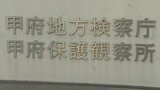 長崎幸太郎知事の政治資金収支報告書の不記載問題　甲府地検が市民団体の告発状を東京地検に送る|TBS NEWS DIG
