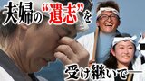 漁船転覆事故で命を落とした夫婦が愛した『太鼓』 その“遺志”を受け継いで― 2人に思いを馳せて響かせた音色 太鼓愛好会の踏み出した一歩「一つ目の再スタートがやっと終わったよ…」 | 青森のニュース│ATV NEWS│青森テレビ