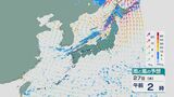 “低気圧”と“長い寒冷前線”で日本海側を中心に27日は雨強まり北海道は24時間予想雨量が180ミリと大雨のおそれ 雨と風シミュレーション|TBS NEWS DIG