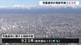 “心理的虐待”が6割超…児童虐待相談は923件　最多の虐待者は「実母」で461件　富山|TBS NEWS DIG